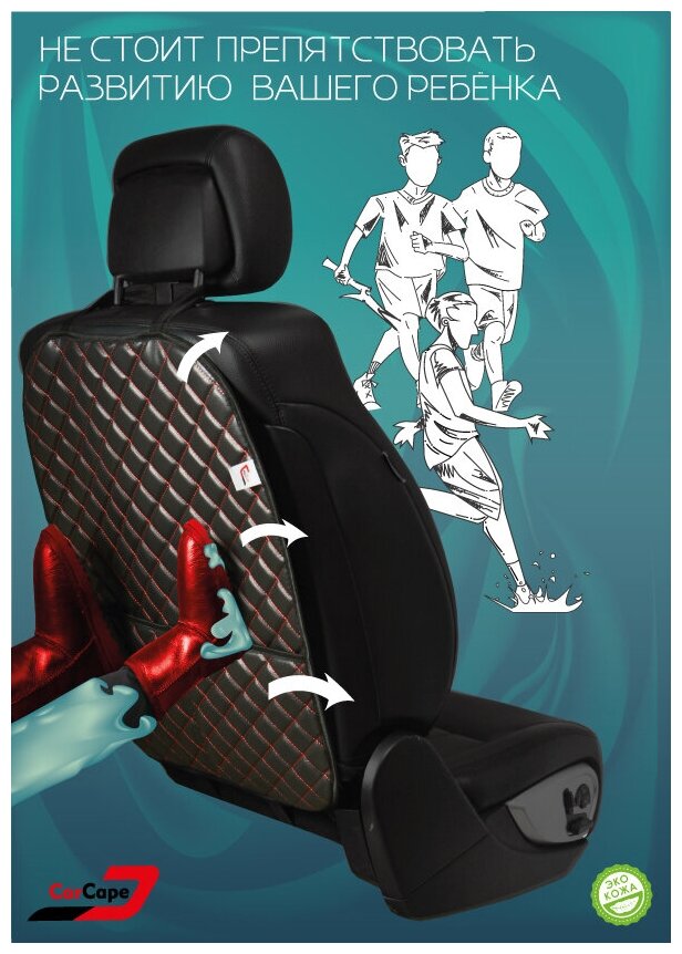 CarCape/ Накидка защитная на сиденье автомобиля. Защита сидений авто от детских ног.