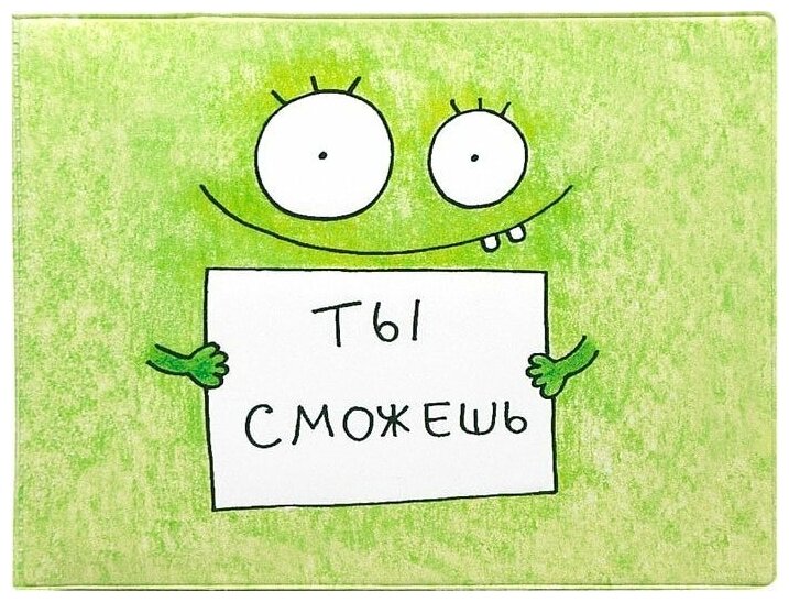 Ты все сможешь картинки