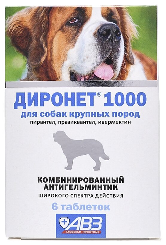АВЗ Диронет 1000 таблетки для собак крупных пород