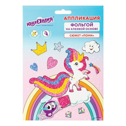 фото Набор для творчества "аппликация из фольги", "пони", самоклеящаяся основа 20х15 см, юнландия, 662384