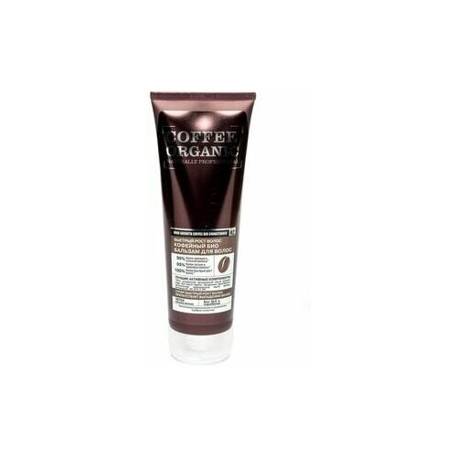 Natura siberica organic shop bio бальзам для волос 250мл кофейный