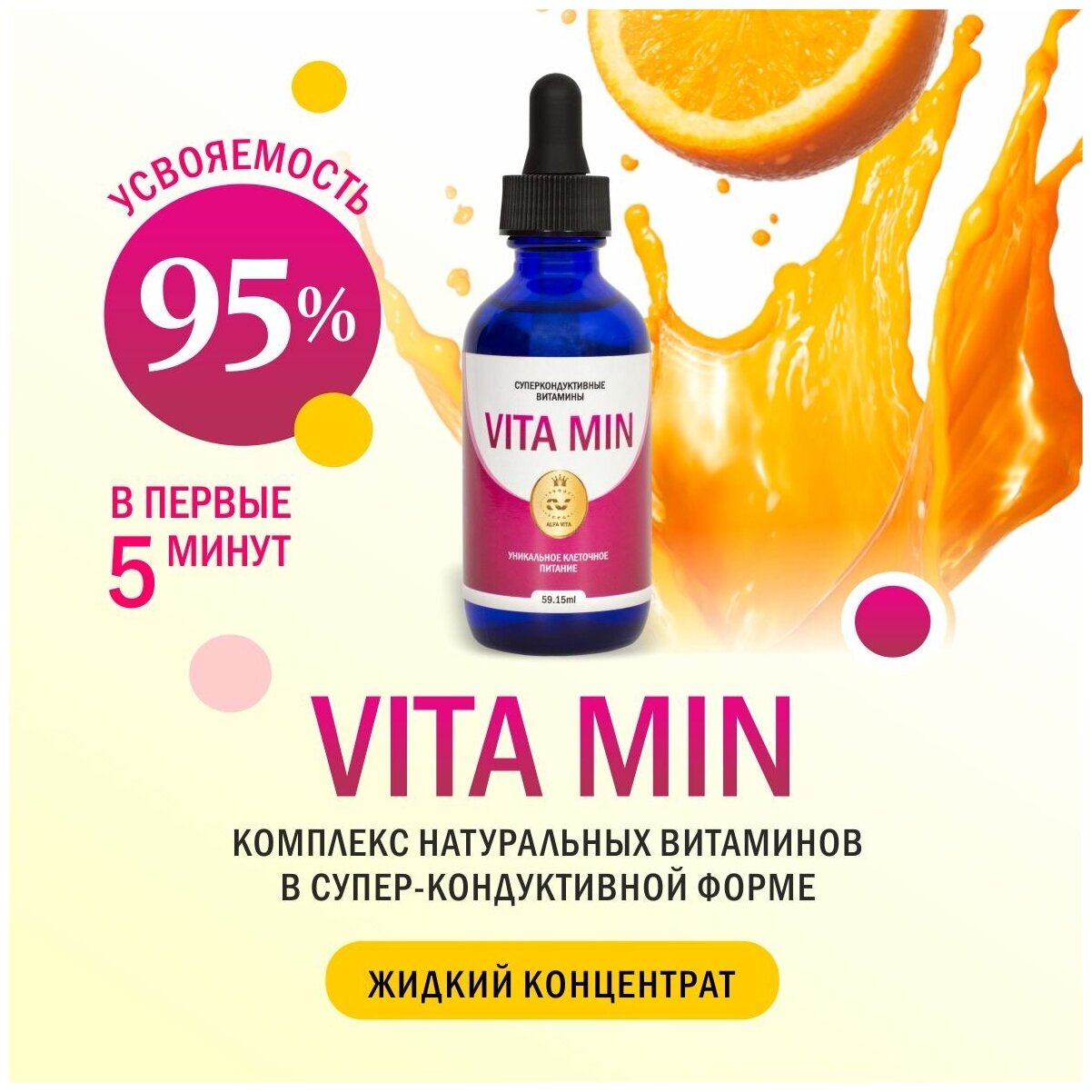 Комплекс витаминов Vita MIN жидкие витамины 59 мл. 210 порций. США