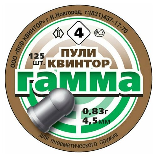 Пули для пневматики Гамма №4 125 шт, 0.83 г, 4.5 мм