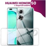 Ультратонкий силиконовый чехол для телефона Honor 50 с защитой камеры / Прозрачный защитный чехол для Хонор 50 - изображение