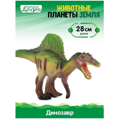 фото Игрушка для детей динозавр тм компания друзей, серия животные планеты земля, игрушечное доисторическое животное, эластичный пластик, jb0208310