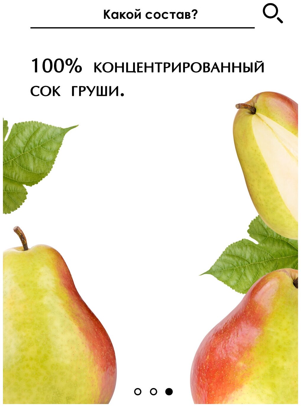 Сок груши заряд жизненных сил, пластик, 100 мл, для иммунитета Бизорюк - фотография № 4