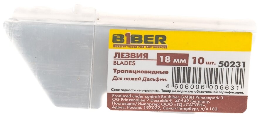 Бибер 50231 Запасные лезвия трапецивидные (10шт) / BIBER 50231 Запасные лезвия трапецивидные (упак. 10шт.) - фотография № 2