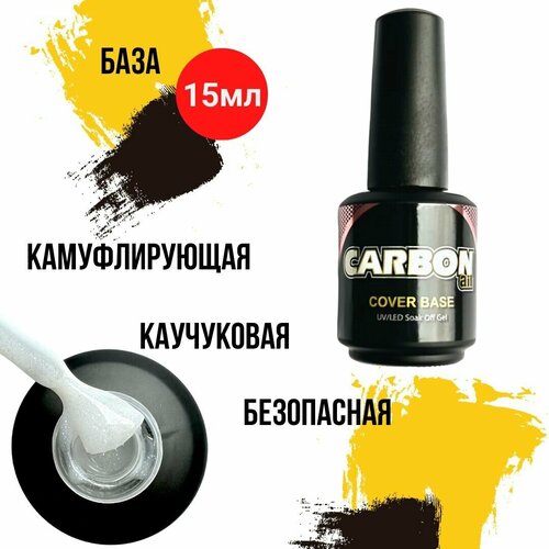 Основа под лак CARBONAIL 15ml. Камуфлирующая база для ногтей с шиммером №101. Самовыравнивающаяся, безопасная основа карбон.