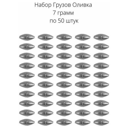 Грузило оливки скользящие 7 граммов 50 шт
