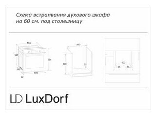 Электрический духовой шкаф LuxDorf B6EM04050