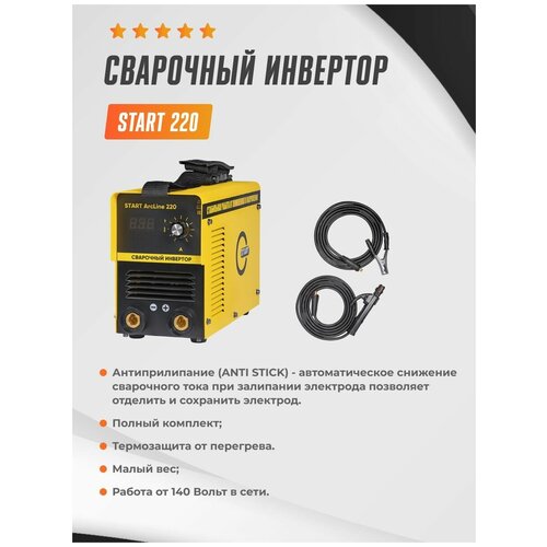 Сварочный инвертор START 220