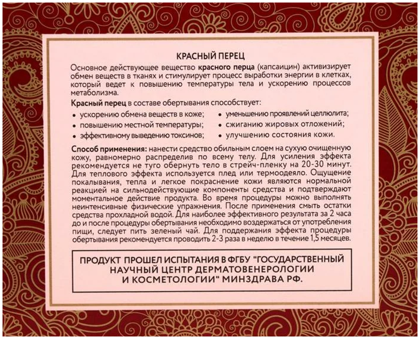 Обертывание с красным перцем Compliment 475 мл 4 шт ООО ТИМЕКС ПРО - фото №3