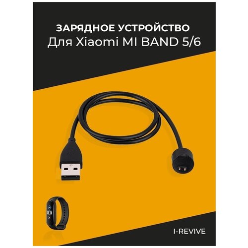 Зарядное устройство для умных часов Mi Band 5/6. Сяоми Ми банд 5. Зарядка для Mi Band5/6. зарядный чехол футляр кейс база бокс зарядное устройство mypads m150 752 для xiaomi redmi airdots mi true wireless earbuds basic