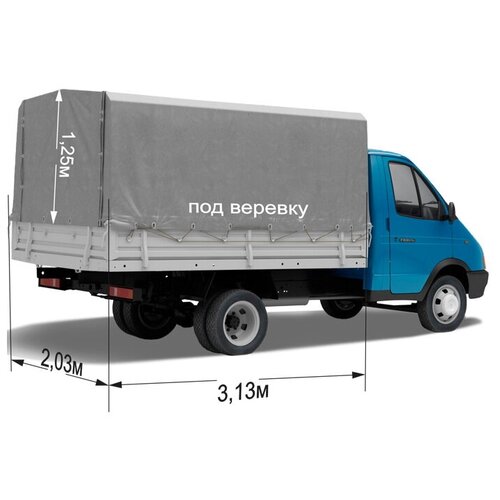 Тент (3,13 х 2,03 х1,25 стар.обр.) для а/м Газель 3302 (под верёвку) отеч.ткань серый