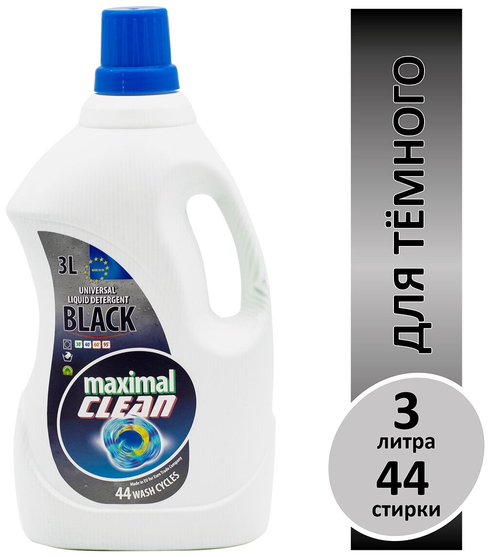 Гель для стирки Maximal Clean Black для чёрных и тёмных тканей 3л