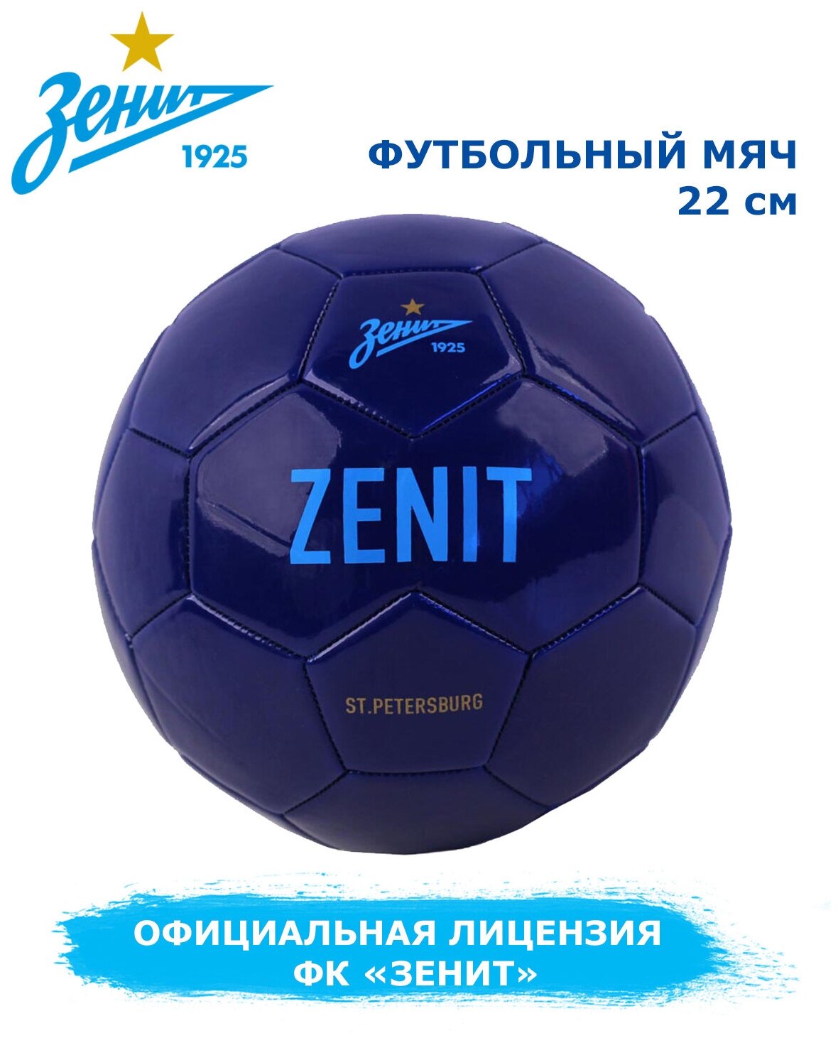 Мяч "ФК Зенит" футбольный, материал PU, размер 5, диаметр 22 см, синий, ZB3
