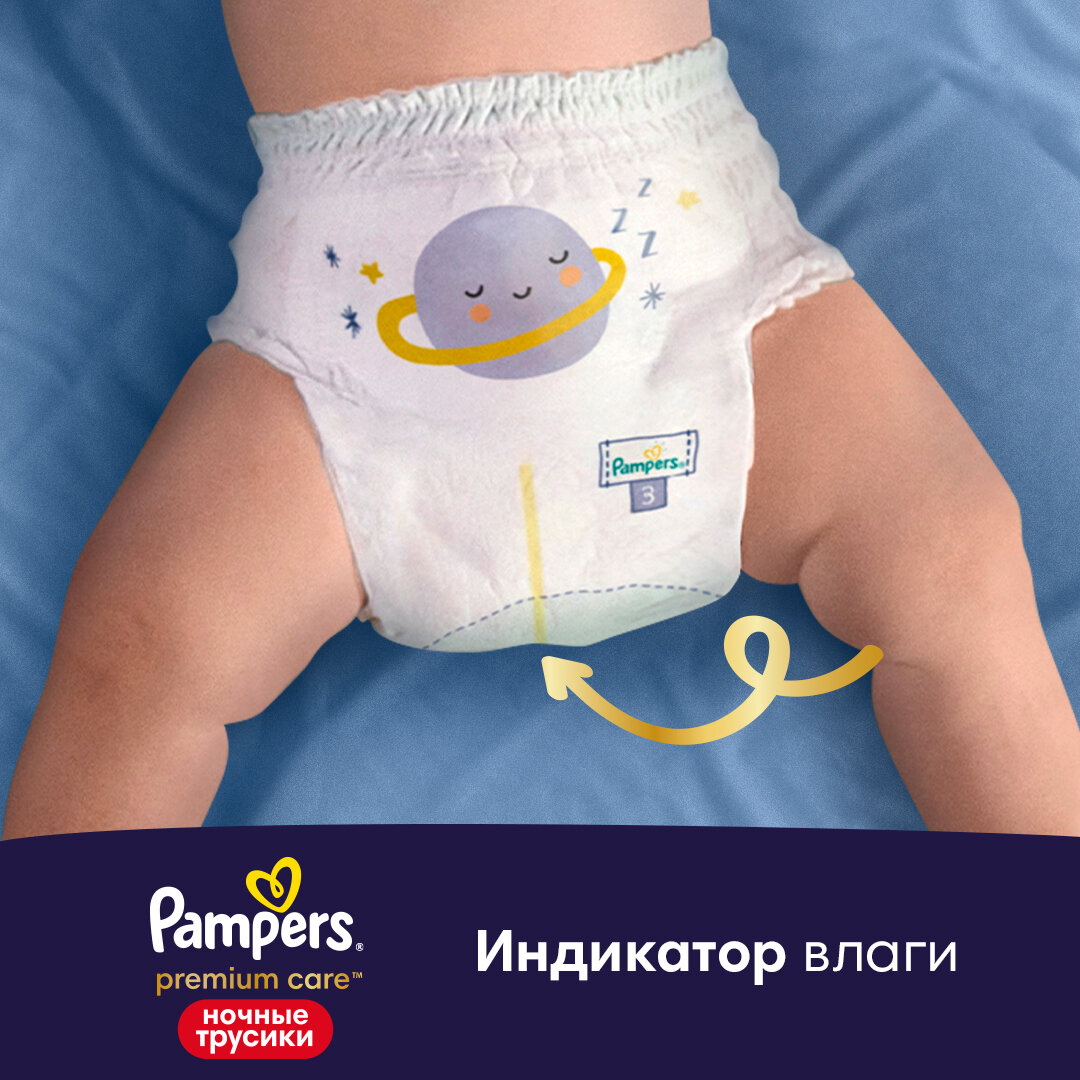 Подгузники-трусики детские одноразовые ночные 9-15кг Premium Care Pampers/Памперс 22шт ООО Проктер энд Гэмбл-Новомосковск - фото №7