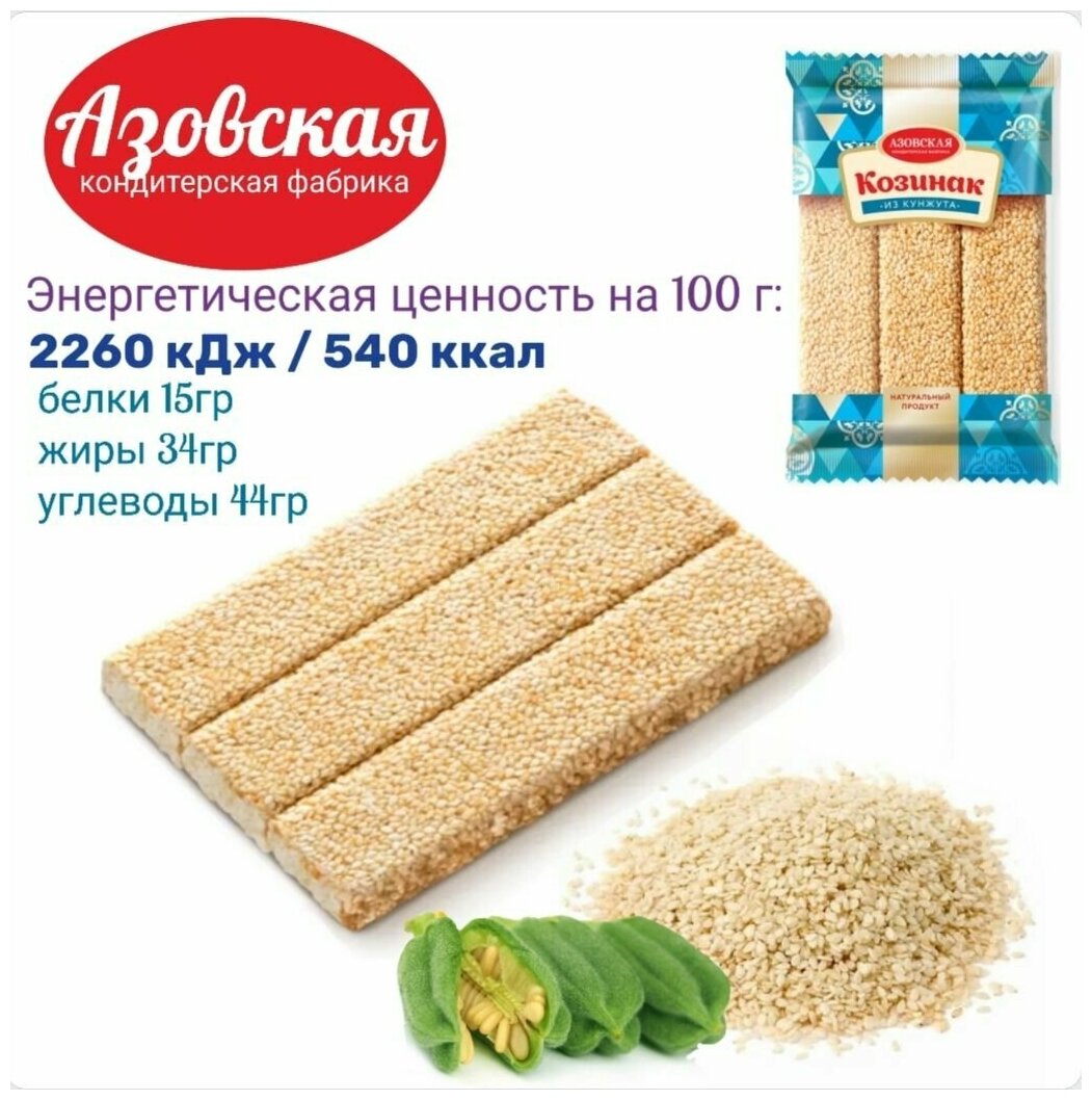 Козинак кунжутный 3х150гр, Азовская кондитерская фабрика - фотография № 2