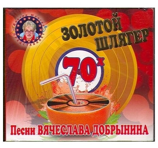 AUDIO CD Золотой шлягер 70-х