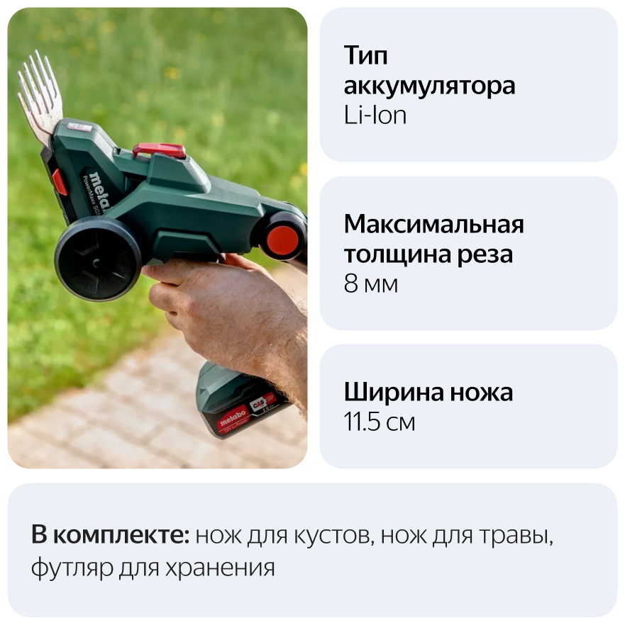 Ножницы для травы Metabo PowerMaxx SGS 12 Q без АКБ и ЗУ 601608850 . - фотография № 9