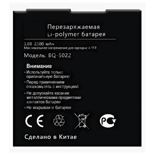 Аккумуляторная батарея Activ BQ-5022, 2300mAh, для мобильного телефона BQ-5022 (Wide)