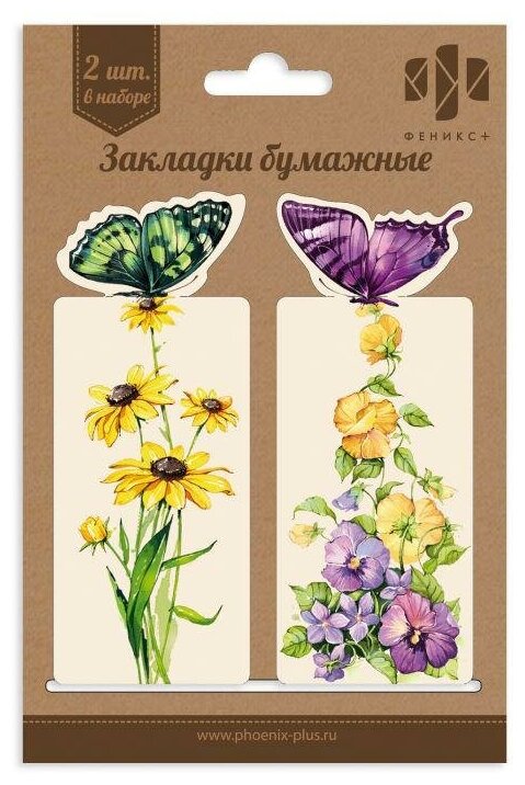 Набор картонных закладок для книг "Бабочки на цветах", 2 штуки