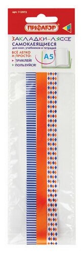 Пифагор Закладки-ляссе фактурные для книг А5 (длина 28 см) узоры, клейкий край, 3 ленты, пифагор, 112972, 10 шт.
