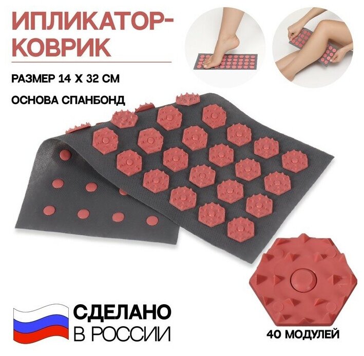 фото Ипликатор-коврик, основа спанбонд, 40 модулей, 14 × 32 см, цвет тёмно-серый/красный