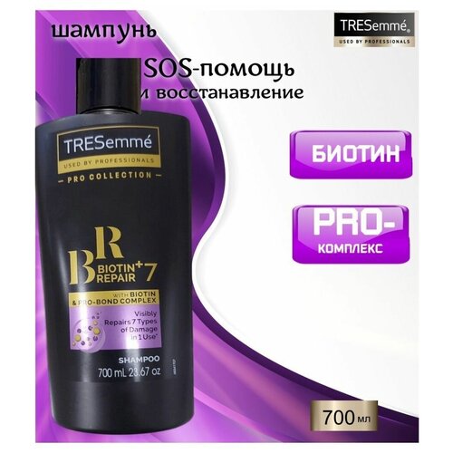 Шампунь Tresemme Biotin Repair 7