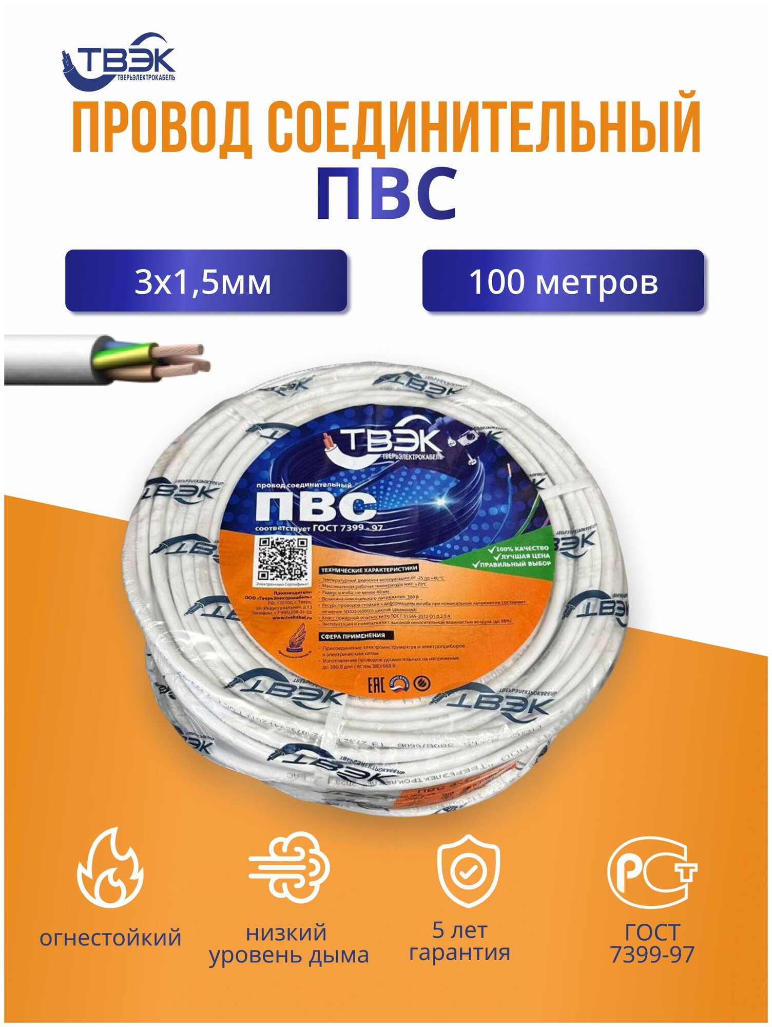 Провод соединительный ПВС 3х1,5 (М) (100м)