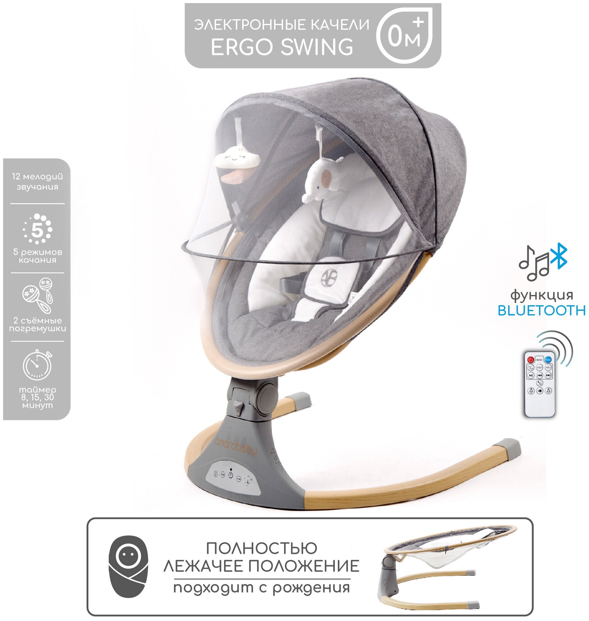 фото Электронные качели детские AMAROBABY ERGO SWING