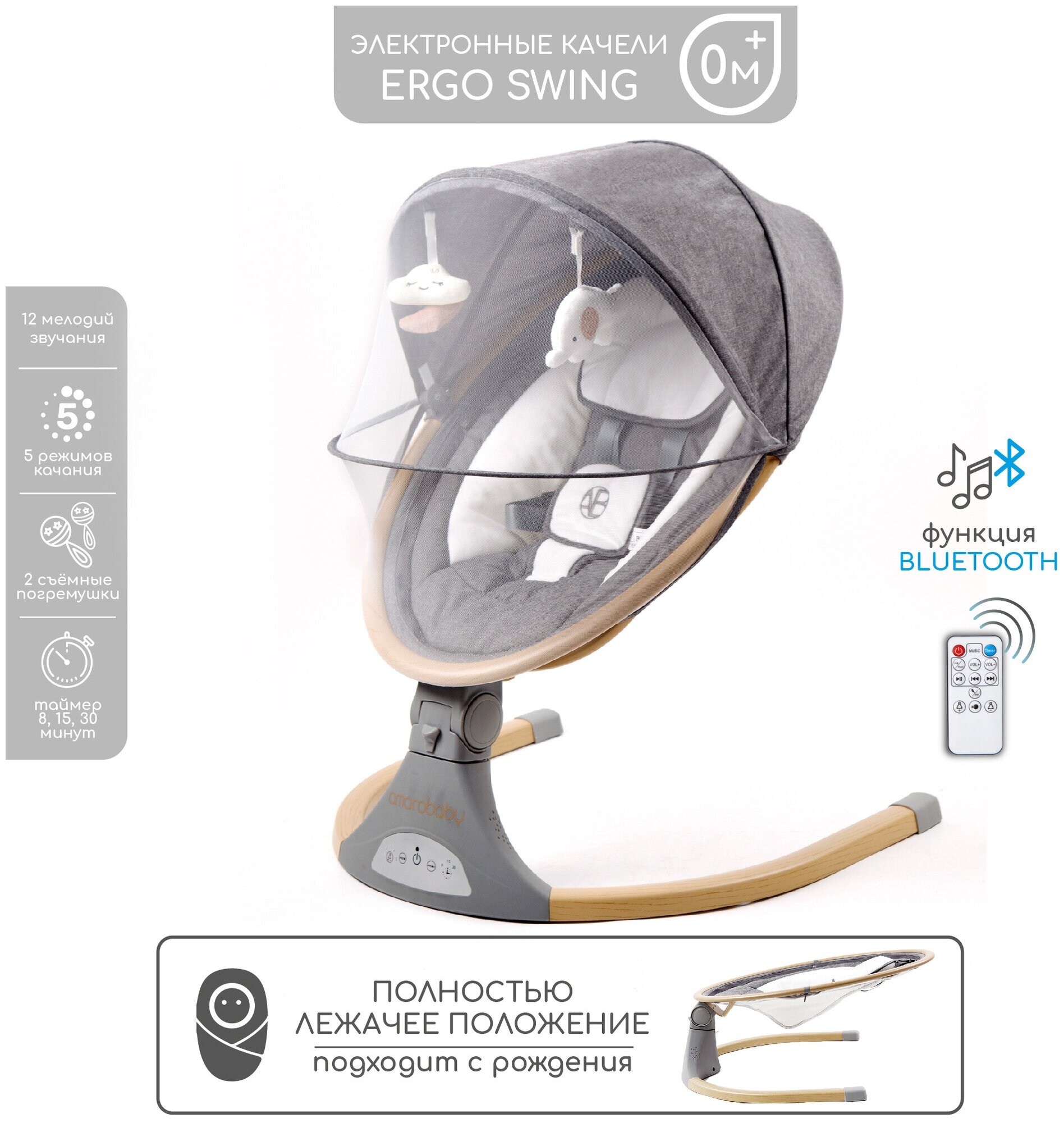 Электронные качели детские AMAROBABY ERGO SWING, серый