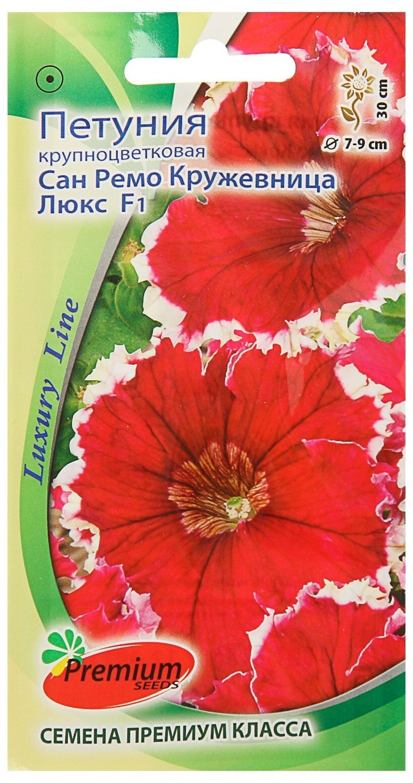 Семена цветов Петуния крупноцветковая Сан Ремо Кружевница F1 О 10 шт