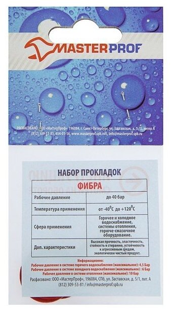 Прокладка из фибры MasterProf 3/4" набор 6 