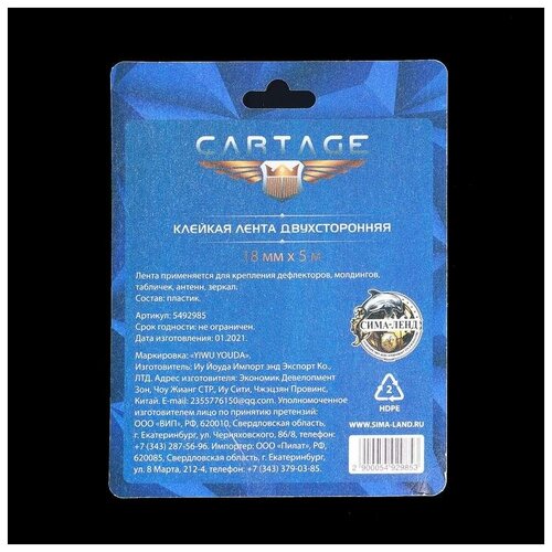 Cartage Клейкая лента Cartage, прозрачная, двусторонняя, акриловая, 18 мм x 5 м