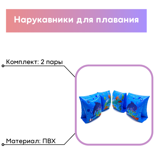 фото Нарукавники для плавания надувные 2 пары без бренда