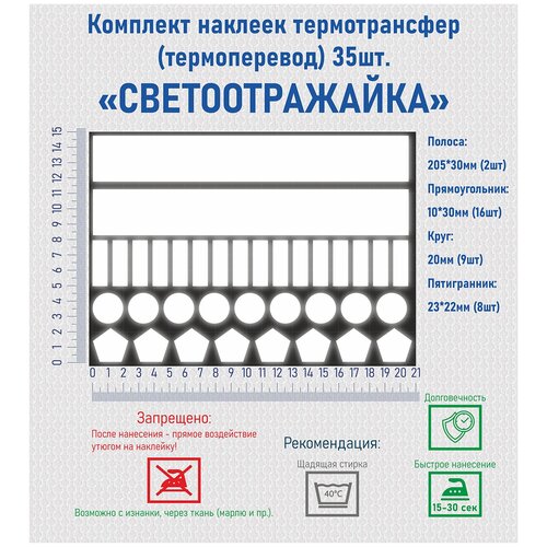 Комплект наклеек тeрмотрансфер (термоперевод) светоотражайка (стрелки, облако, эллипс)