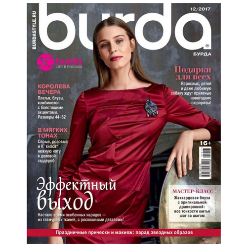 Burda № 12/2017