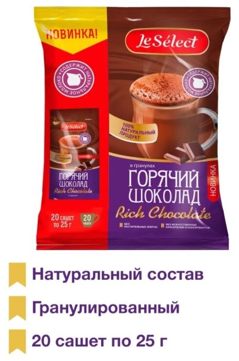 Горячий шоколад Rich Chocolate, Le Select, гранулированный, 20 сашет по 25 г - фотография № 2