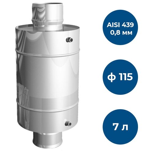 Теплообменник 7л, ф 115, AISI 439/0,8мм