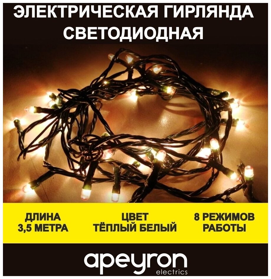 фото Электрическая гирлянда светодиодная Vilart 15-76, длина 3,5 метра, 50 диодов, желтое свечение. 1 режим, зелены шнур, степень защиты IP20.