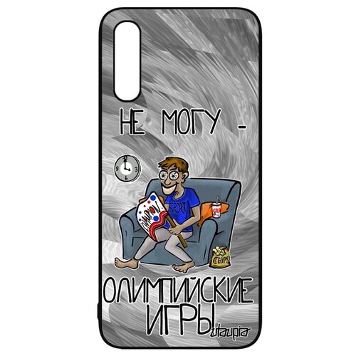 фото Модный чехол на телефон // galaxy a50 // "не могу - олимпийские игры!" карикатура болельщик, utaupia, серый