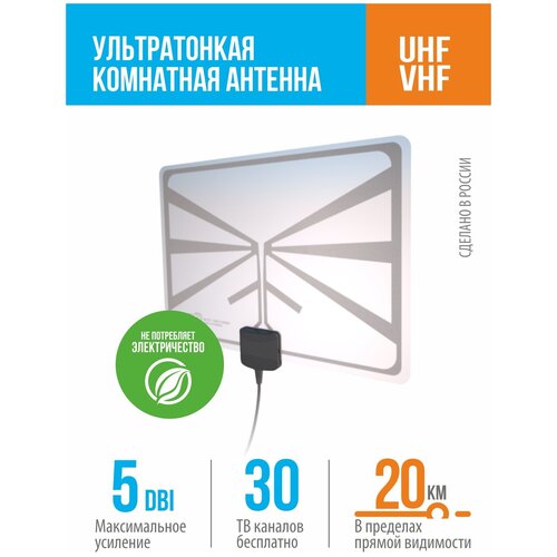 рэмо bas 5322 стрекоза 5v комнатная антенна тв цифровая эфирная для телевидения dvbt2 двб т2 Комнатная антенна РЭМО BAS-5326-P