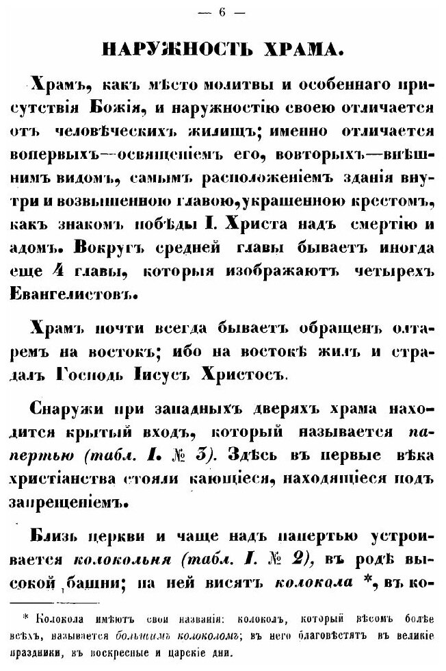 Книга Краткое понятие о Храме, Священных Вещах и лицах - фото №4