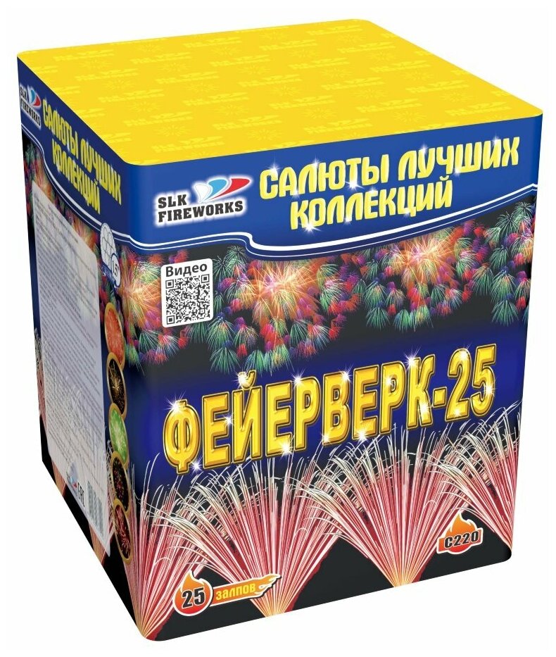 Салют "Фейерверк-25" (1 калибр,25 залпов,5 эффектов)