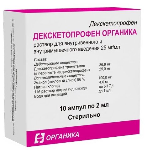 Декскетопрофен Органика р-р для в/в и в/м введ. амп., 25 мг/мл, 2 мл, 10 шт.