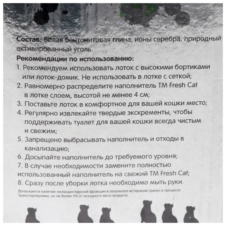 Наполнитель для кошачьего туалета FRESH CAT комкующийся с активированным углем 6л - фотография № 5