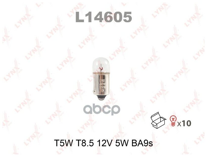 Автолампа накаливания T5W T8.5 12V 5W BA9S LYNXauto L14605