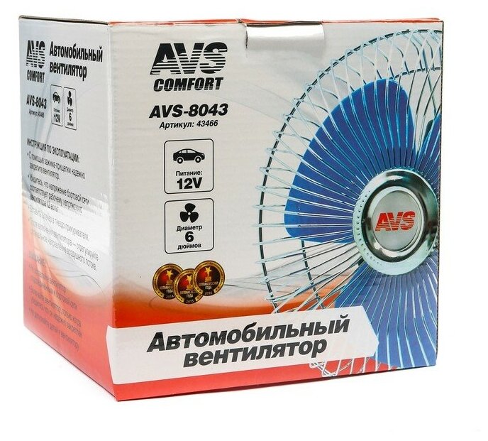 AVS Вентилятор автомобильный AVS Comfort 8043, 12 В 6", металл, серебристый - фотография № 7