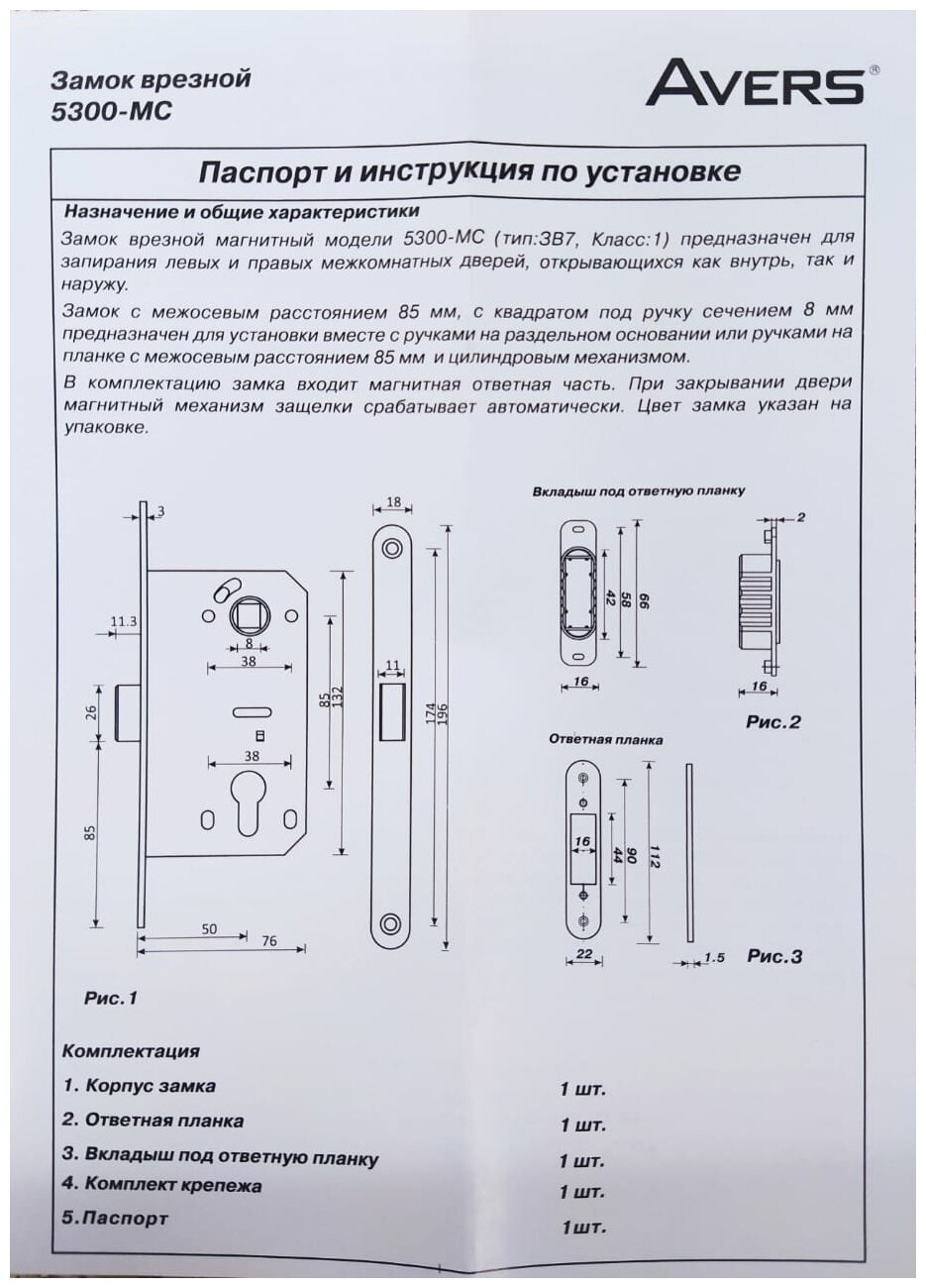 Замок врезной магнитный Avers 5300-MC-BN - фотография № 5